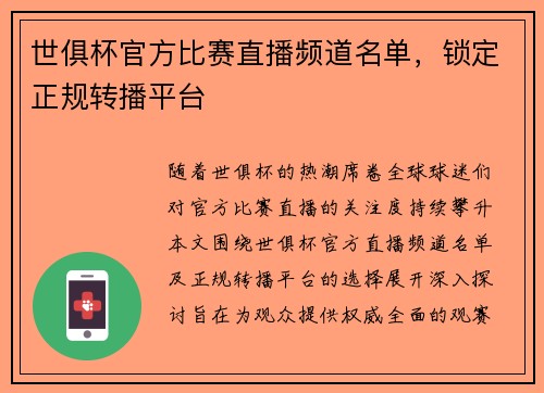 世俱杯官方比赛直播频道名单，锁定正规转播平台